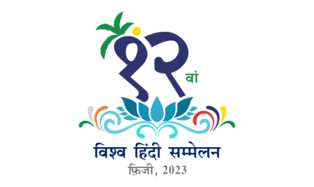 SUVA : Registration starts for participation in 12th World Hindi Conference in Fiji